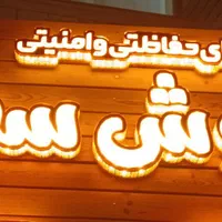 فروش و نصب دوربین مداربسته|دوربین مداربسته|اصفهان, مولوی|دیوار