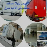 خدمات باربری مطمئن جابجایی اثاثیه منزل