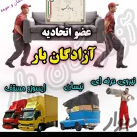 باربری وانت بارتلفنی بار خاور نیسان حمل بار کارگر|خدمات حمل و نقل|زاهدان, |دیوار