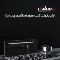 پخش و فروش انواع هود آشپزخانه ، وام قرض الحسنه|هود|گرمسار, |دیوار