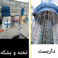 داربست فلزی * تخته و بشکه بنایی اجاره و کرایه نصب|خدمات پیشه و مهارت|مشهد, وکیل‌آباد|دیوار
