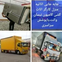 کارگر اسباب کشی منزل و تخلیه بار +حمل یخچال ساید|خدمات حمل و نقل|شیراز, آبیاری|دیوار