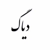 تنظیم موتور ، دیاگ ، انژکتور|خدمات موتور و ماشین|اصفهان, خانه اصفهان|دیوار