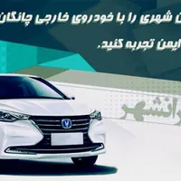 دربست به تمام نقاط استان و کشور با ماشین خارجی fmc|خدمات حمل و نقل|ایرانشهر, |دیوار