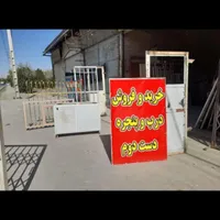 خرید و فروش درب و پنجره دست دوم/درب حیاط /ضایعات/