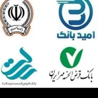 امتیازانواع بانک/وام/سپه رسالت کشاورزی/ملی