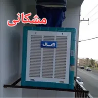 جوشکاری سیار نصب کولر ابی ساخت پایه کولر گلبهار