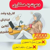 کار در منزل انلاین