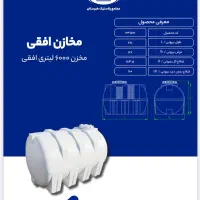 فروش انواع مخزن آب تانکر منبع/بدون واسطه از تولیدی|حراج|شیراز, ریشمک|دیوار