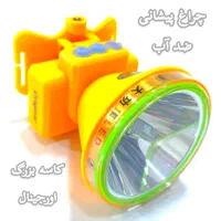 چراغ قوه پیشانی ضدآب - برد 300 متر شارژی|کوهنوردی و کمپینگ|مشهد, خین عرب|دیوار