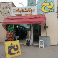 یخ قالبی بهداشتی|خوردنی و آشامیدنی|مشهد, بلال|دیوار