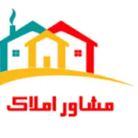 مشاور املاک فعال و حرفه ای با روابط عمومی بالا