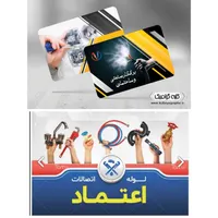 سیم کشی و لوله کشی اعتماد|خدمات پیشه و مهارت|سراوان, |دیوار