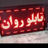 تابلو روان  تابلو ال ای دی  تابلو چنلیوم|فروشگاه و مغازه|بجنورد, |دیوار