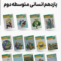 کتابهای یازدهم انسانی