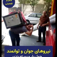 باربری رویال ایسوزو مسقف۶متری با ۵نیرو ماهرتضمینی|خدمات حمل و نقل|کرمانشاه, |دیوار