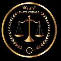 وکیل تهران