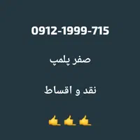0912.315.716.9|سیم‌کارت|تهران, گیشا|دیوار