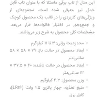 تاب برقی ماستلا مدل دلوکس قابل حمل|اسباب و اثاث بچه|تهران, سلسبیل|دیوار
