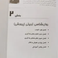 کتاب استخدامی آموزش و پرورش|کتاب و مجله آموزشی|مرودشت, مختارآباد|دیوار