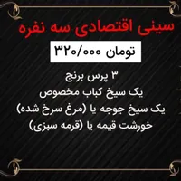 رستوران و کبابی سقائیان|خدمات پذیرایی، مراسم|گلبهار, |دیوار