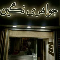 تابلو سازی و حروف سازی ( کامپوزیت)|خدمات پیشه و مهارت|رشت, جانبازان|دیوار