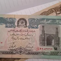 دو برگ اسکناس افغانی کلکسیونش