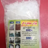 پودرمعجزه گر