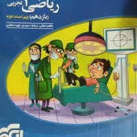 ریاضی کنکور تجربی
