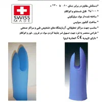 دستکش ضد حرارت ساخت سوئیس|پزشکی|تهران, بازار|دیوار