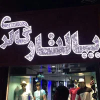 تابلو ال ای دی led چنلیوم ثابت روان نئون فلکسی|فروشگاه و مغازه|کرج, گلشهر|دیوار