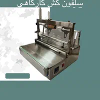 دستگاه سلفون زن جعبه ادکلن عطر و ارایشی بهداشتی|آرایشی، بهداشتی، درمانی|تهران, ابوذر|دیوار
