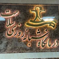 چنلیوم چلنیوم حروف برجسته تابلو ساز کامپوزیت|فروشگاه و مغازه|مشهد, گلبرگ شمالی|دیوار