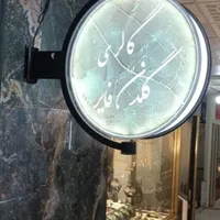 قرعه کشی فقط با300هزارتومن صاحب طلا شوید|جواهرات|رشت, گلسار|دیوار