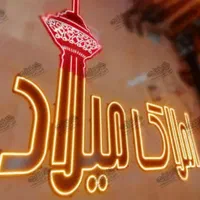 تابلو ال ای دی مشاور املاک ثبت سند