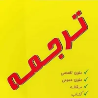 ترجمه تخصصی تایپ فارسی انگلیسی پاورپوینت
