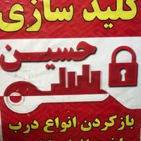 کلید سازی حسین|خدمات پیشه و مهارت|شیراز, گلدشت معالی‌آباد|دیوار