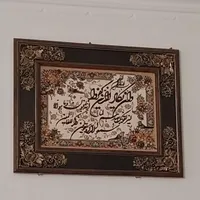 تابلو فرش وان یکاد