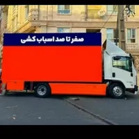 باربری صداقت جابجایی کلیه اسباب منزل(ملکی)