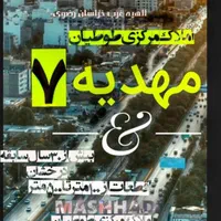 زمین الهیه ما متخصص فاز۲ الهیه هستیم(طوطیان)|فروش زمین و ملک کلنگی|مشهد, الهیه|دیوار