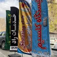 انواع پرچم ساحلی تشریفات،کاتالوگ،بروشورحداقل تعداد|حراج|تهران, صادقیه|دیوار