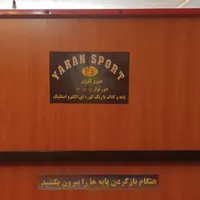 میز پینگ پنگ یاران|ورزش‌های توپی|تهران, شهرآرا|دیوار