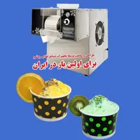 دستگاه بستنی برفی  با ابمیوه طبیعی