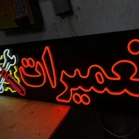 نئون ال ای دی تابلو تابلو سازی|فروشگاه و مغازه|اصفهان, خلجا|دیوار