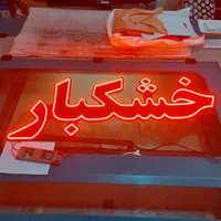 تابلو / تبلیغاتی / ال ای دی / ثابت / پشت شیشه|فروشگاه و مغازه|تهران, جنت‌آباد شمالی|دیوار