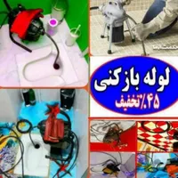 لوله بازکنی چاه باز کن سراسررشت و حومه ۱۰۰٪تضمینی