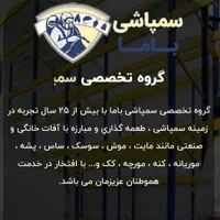 سمپاشی و ضدعفونی منزل...
