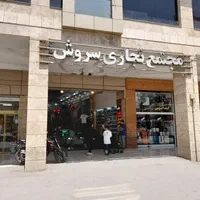 یک باب مغازه تجاری نواب صفوی ۱۲سروش|فروش مغازه و غرفه|مشهد, کوی راد|دیوار