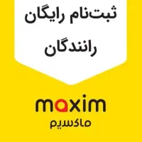 استخدام راننده در تاکسی اینترنتی مسجدسلیمان|استخدام حمل و نقل|مسجد سلیمان, |دیوار
