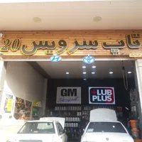 نیازمنده نیرو در تعویض روغنی